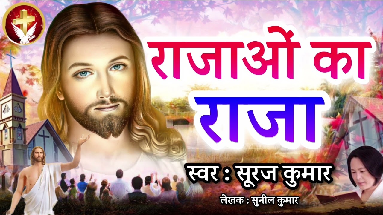 Rajao Ka Raja